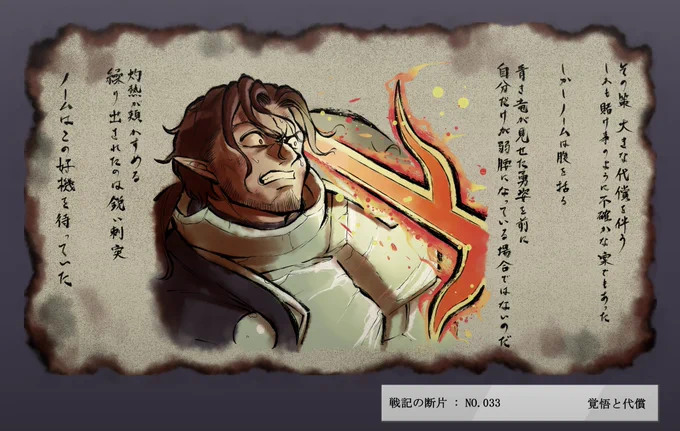 にじさんじ百鬼夜行 戦記の断片
「覚悟と代償」 