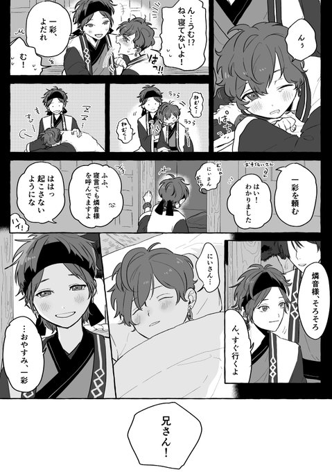 年越しする天城兄弟❣️ 