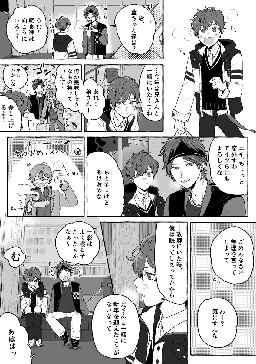 年越しする天城兄弟❣️ 