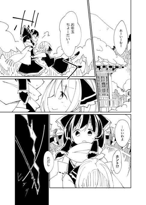 ルーミアちゃんのお年玉大作戦 