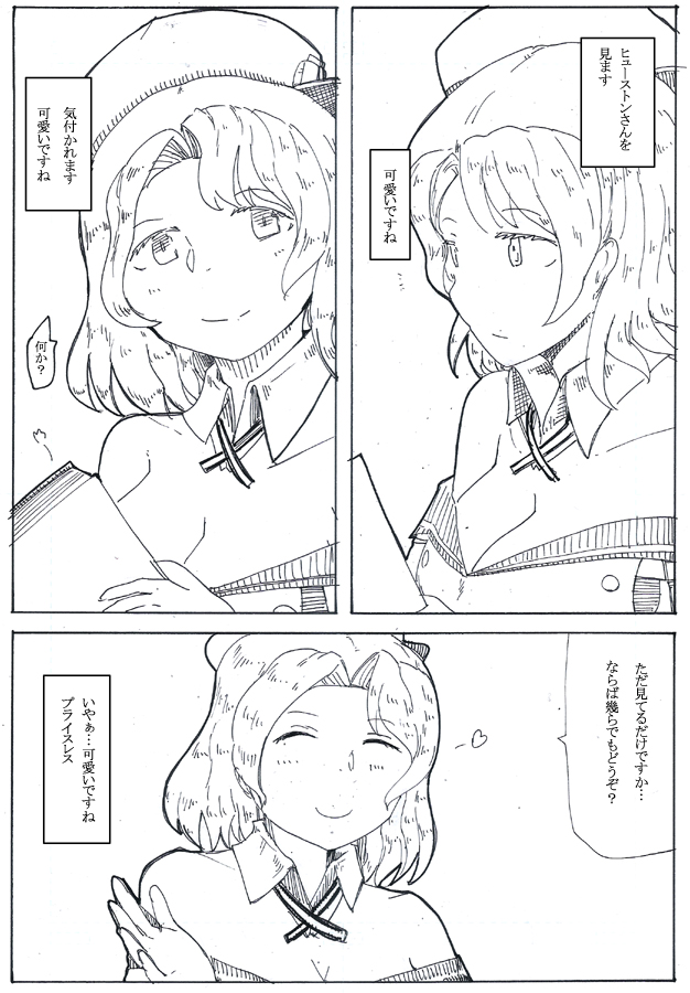 君の瞳にヒュー、ストン 