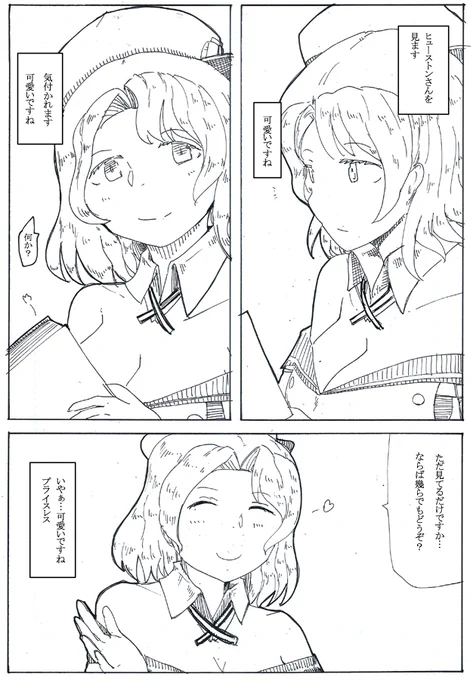 君の瞳にヒュー、ストン 