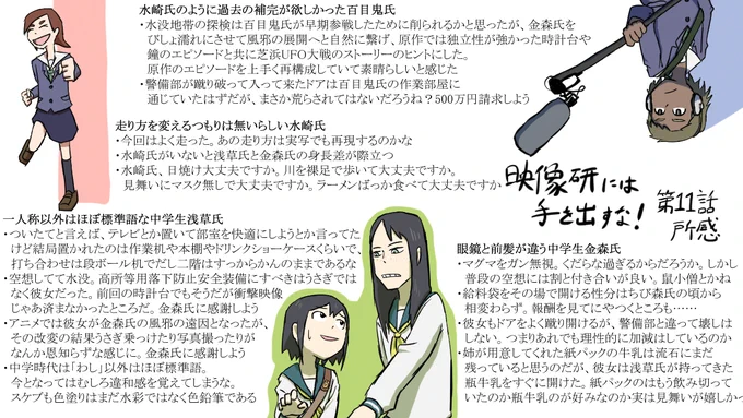 映像研 第11話感想絵
とそれに関連性のある過去絵を再掲

・水没地帯は大好きでよく描く
・浅草氏と知り合った経緯を金森氏に尋ねていたらまた違った視点になったのかもって
・Blu-rayコンプリートボックス特典漫画によるとこういうことだと思われる
#映像研 