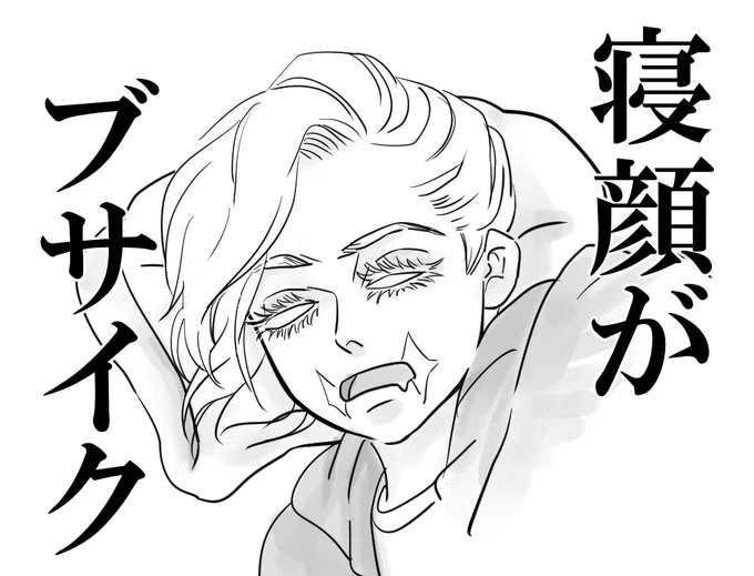 隊長宅のこたつで、苦悶の表情で安眠している副隊長 