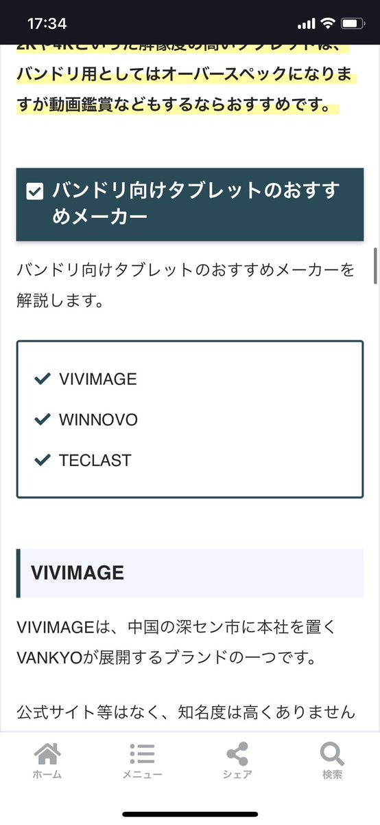 音ゲーやfps向けタブレットとして低スペックandroidタブレットを薦める ゲーミングナビ Togetter