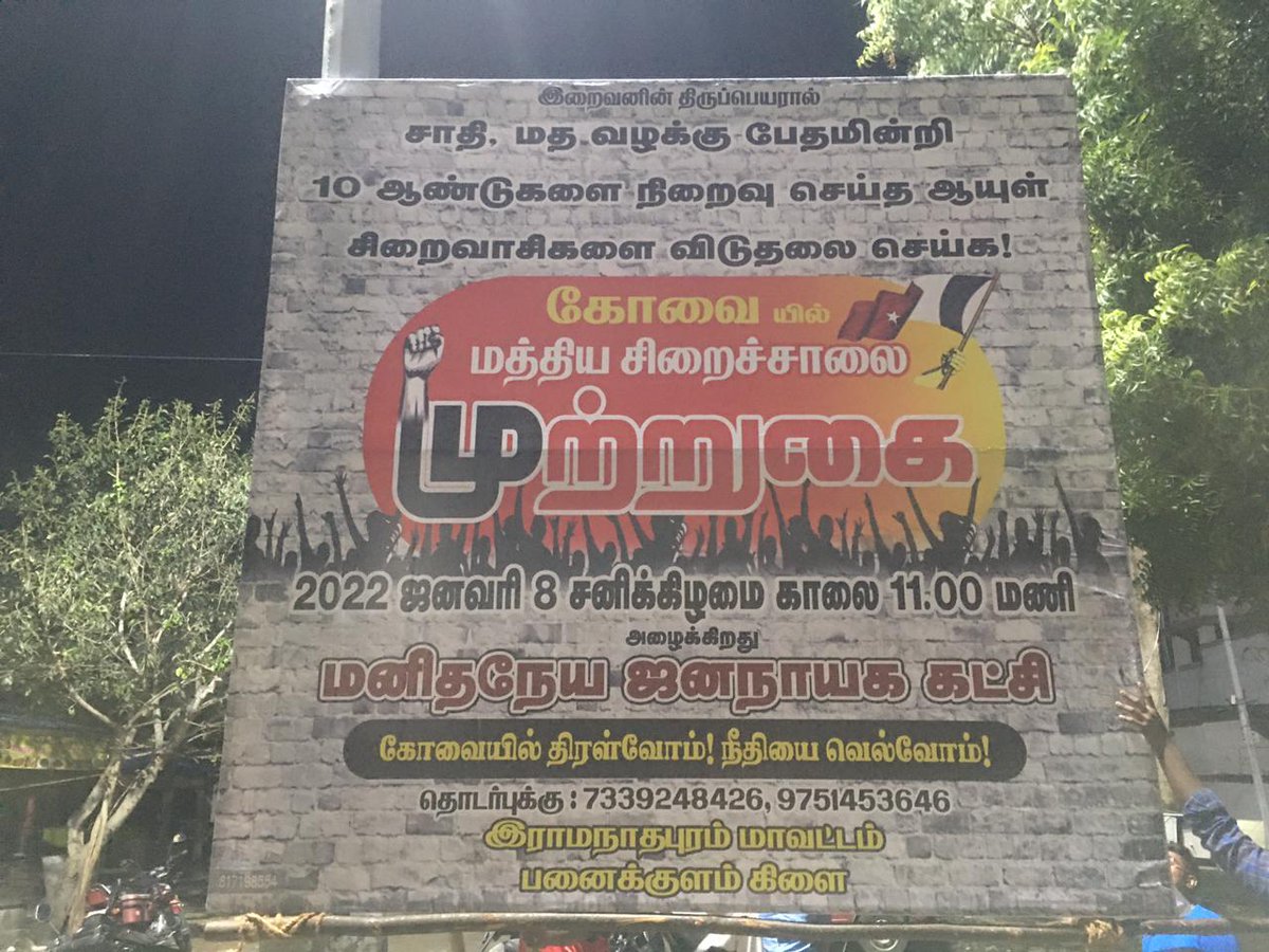 manaverindiapmk's tweet photo. #கோவையில்_திரள்வோம்
#நீதியை_வெல்வோம்
#ReleaseLongTermPrisoners
#MJKitWING https://t.co/dXUhBUi9Ph