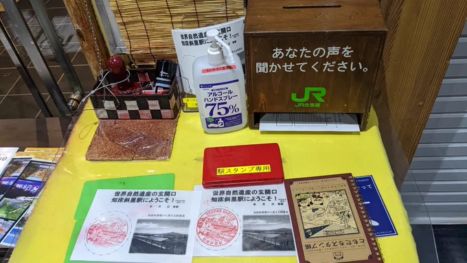 あっスタンプ台のあたり結露してた。スタンプ帳が少しふやけた〜 