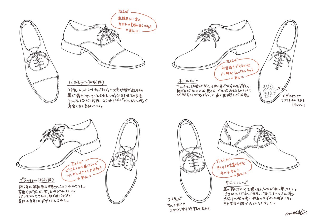 いろんな革靴①
靴の歴史や特徴、マナー的な部分も盛り込んで、「このキャラはどんな靴を履くだろうか…」って考える時の参考にしてもらえたらと思ってます( ᐛ )و
#靴の描き方tips 