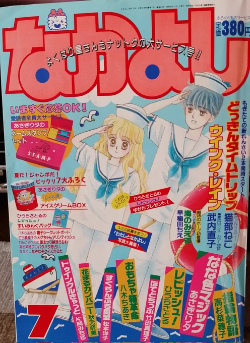そして掲載時の扉はこちら♪
この号は雑誌表紙も八木先生でした。

まさか2022年にこんな形で生原稿見せていただけるとはなぁ…嬉しいなぁ…😭

#八木ちあき
#昔のなかよし
#80s 