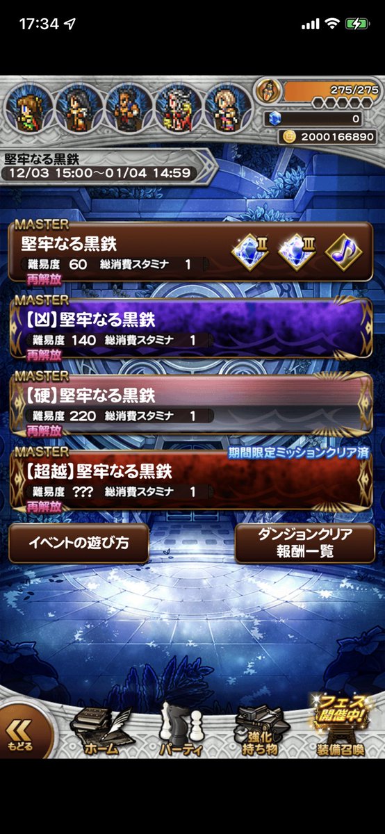 tumida_FFRK's tweet photo. やっとノルマ達成😇前回終了時8億くらいしか貯まってなくて持ち物売りまくったから今回は頑張った😇 https://t.co/CmSvqzk4rI