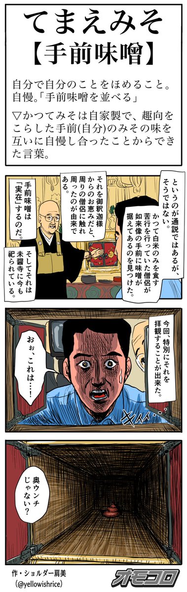 てまえみそ 