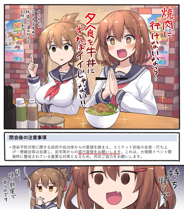 コミケお疲れ様でした!
閉会後に晩御飯を食べにきた雷電ちゃんを描きました。 