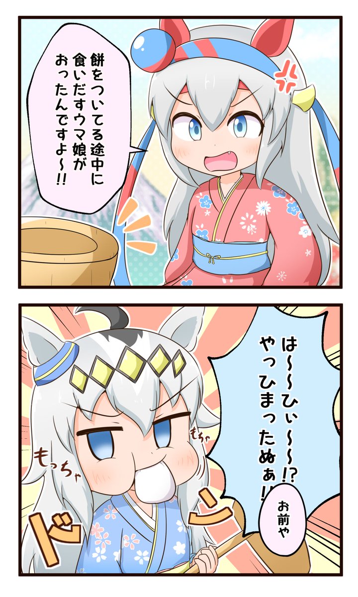 オグリキャップとタマモクロスの餅つき
#ウマ娘 