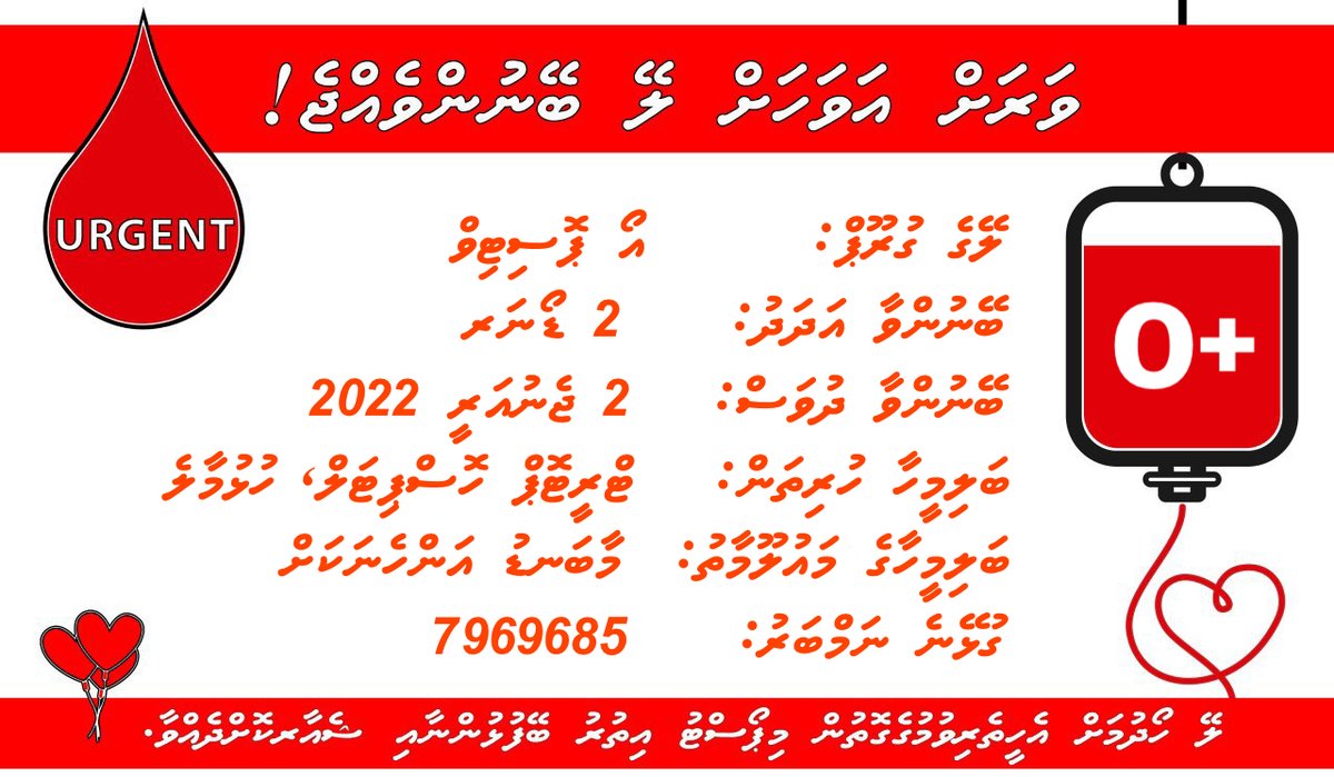 O positive blood urgently needed for a pregnant woman at Treetop Hospital, Hulhumale’. Please contact 7969685