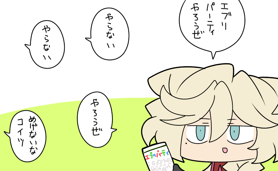 パーリィ 