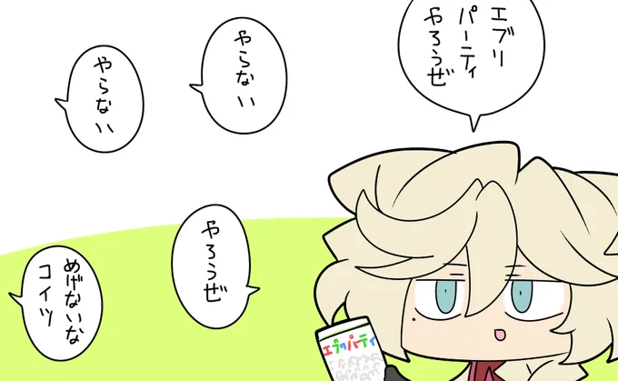 パーリィ 