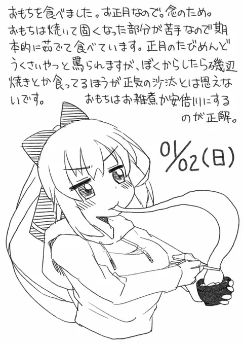 焼いたおもちが食べられない日記です 