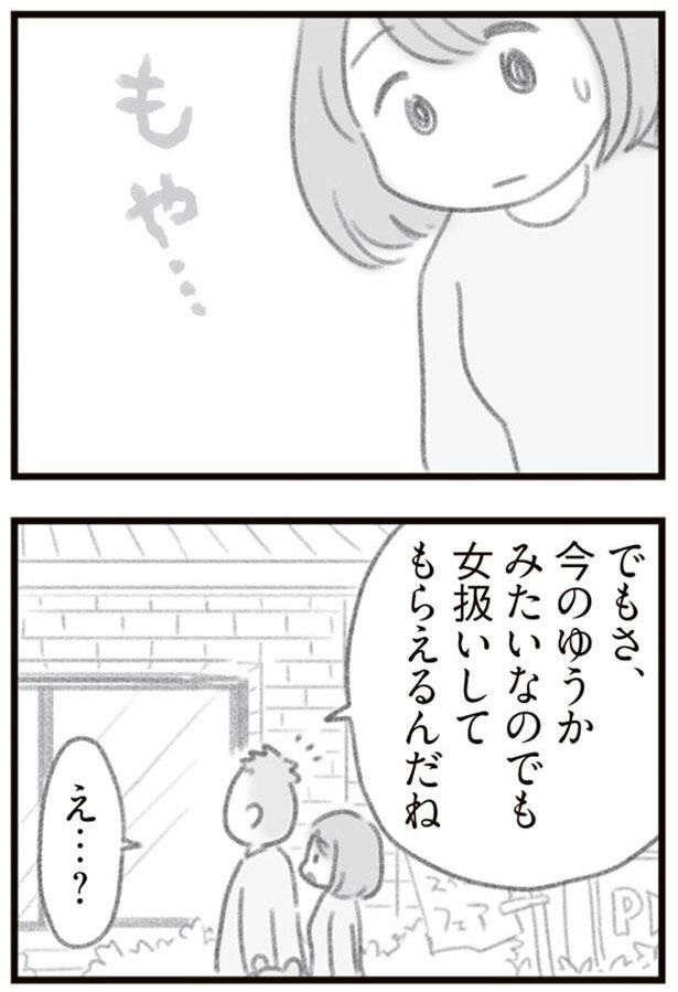 第2話 ー(6/6)

⏩つづきは明日公開
🎍書籍 https://t.co/Ui7I24vtJ1

【ママはパパがこわいの?】
夫の扶養からぬけだしたい
〜ゆうかの場合〜 