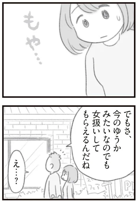 第2話 ー(6/6)

⏩つづきは明日公開
🎍書籍 https://t.co/Ui7I24vtJ1

【ママはパパがこわいの?】
夫の扶養からぬけだしたい
〜ゆうかの場合〜 