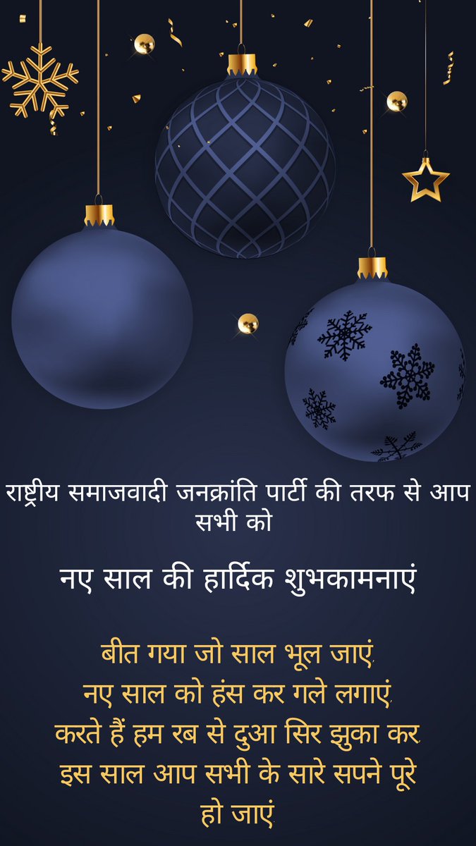 RsjpParty's tweet photo. राष्ट्रीय समाजवादी जनक्रांति पार्टी की तरफ़ से सभी देशवासियों को नए साल की हार्दिक शुभकामनाएं 🙏🏻🙏🏻 https://t.co/NXpAoqgmeV