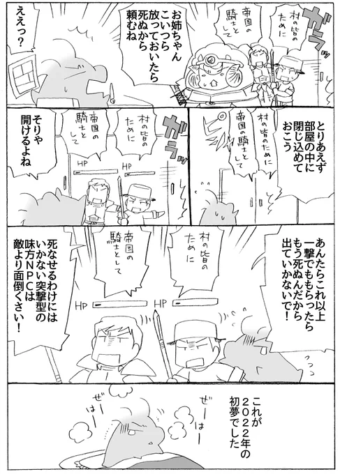 2022年の初夢落書き漫画です。
FE封印の剣のトレック… 