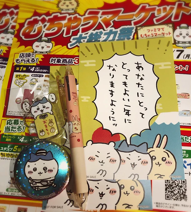 買い物をしたところお守りと年賀状とバッジを貰ってしまった バッジの柄よ… 