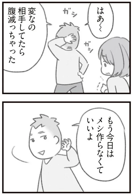 「女はずるい。
女ってだけで得してることが世の中にはたくさんある。
それなのにそのずるさに無自覚なのがまた腹が立つ!」

"優しい夫"のモヤモヤ発言に
長年苦しんできた妻が立ち上がる話

第2話 ー(1/6) 