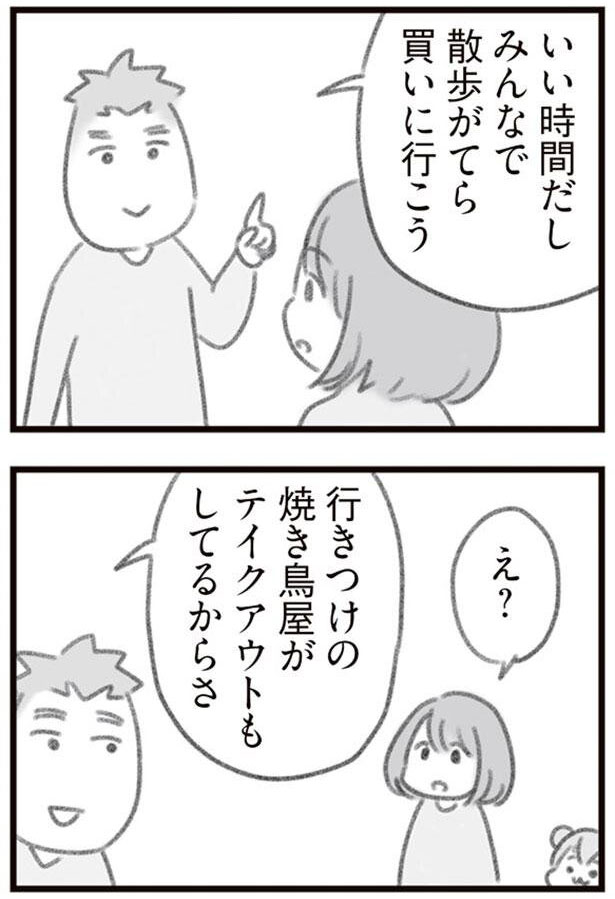 「女はずるい。
女ってだけで得してることが世の中にはたくさんある。
それなのにそのずるさに無自覚なのがまた腹が立つ!」

"優しい夫"のモヤモヤ発言に
長年苦しんできた妻が立ち上がる話

第2話 ー(1/6) 