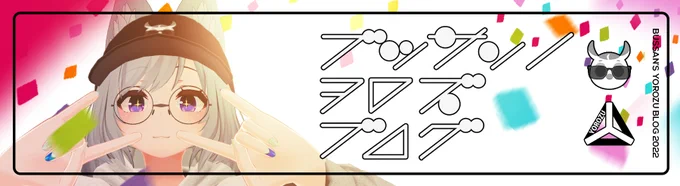 実はこんな感じで、ブログのヘッダー画像もPCとスマホでそれぞれ変えています…! 