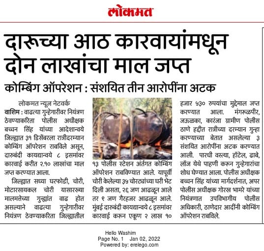 SP_Washim's tweet photo. गुन्हेगारीवर नियंत्रणासाठी मा.पो.अ. श्री@IPS_Bachchan यांच्या आदेशान्वये 31 डिसेंबरच्या रात्री कोम्बिंग ऑपरेशन राबवले. त्यावेळी 26 गुन्हेगार चेक केले असून दारू पिऊन वाहन चालविणाऱ्या एकूण 13 व्यक्तीवर कार्यवाही केली व 2.10 लाखाचा मुद्देमाल जप्त करण्यात आला आहे. #Combing_Operation https://t.co/G4TnuhY8zs
