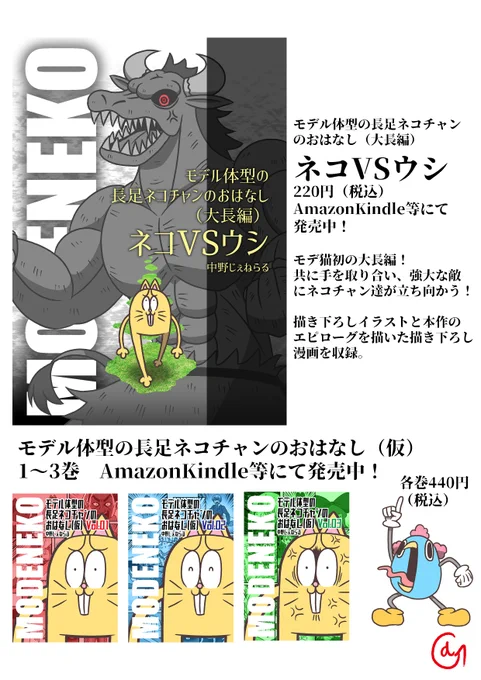 最後までお読みいただきありがとうございました。モデ猫単行本1～3巻、大長編「ネコVSウシ」はkindleにて発売中!過去作はこちらから 