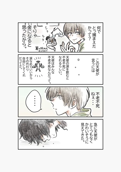 ドジな天使と中途半端な人間のショート漫画(2/2) 
