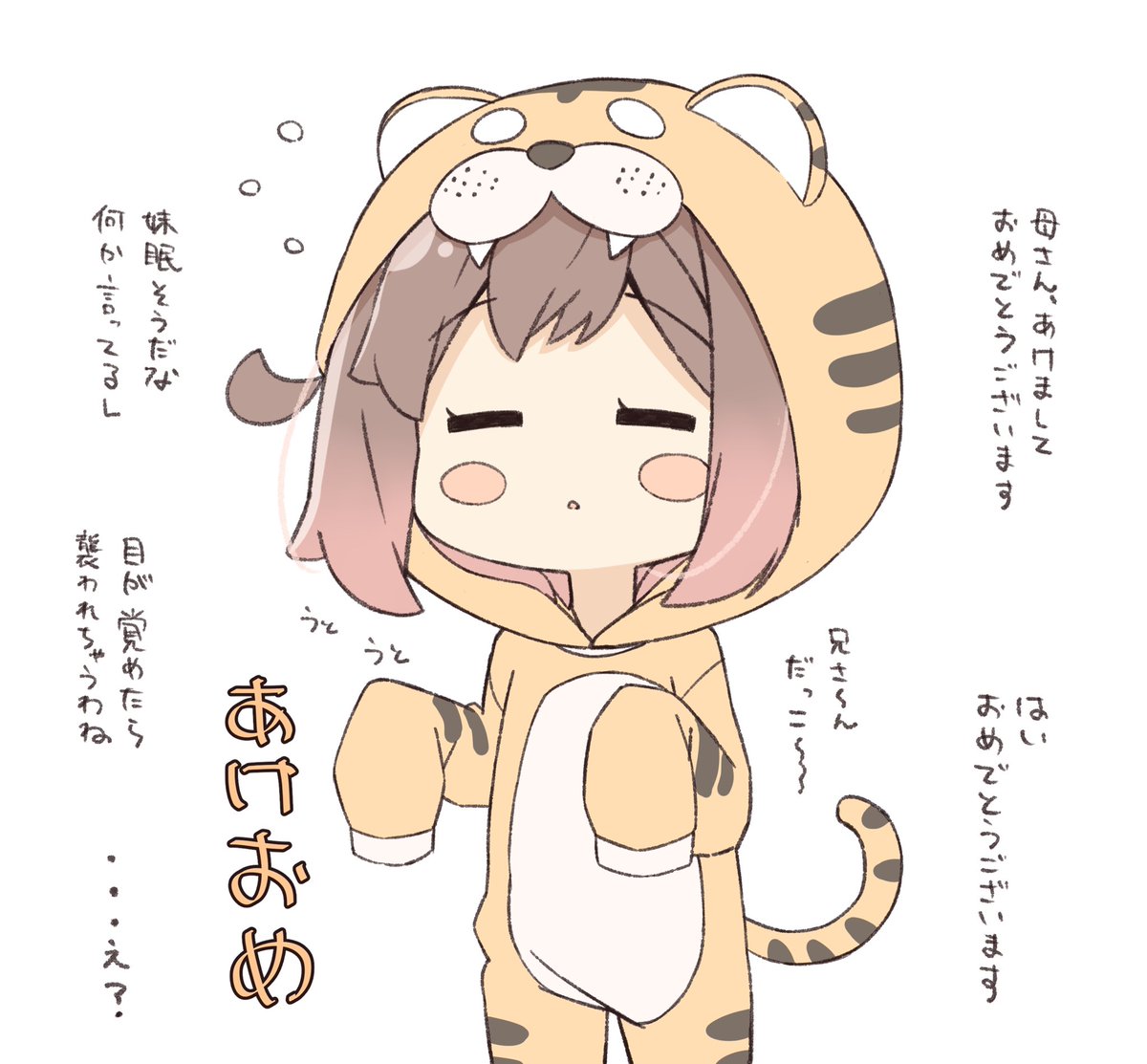 年明けと寅いーちゃん 