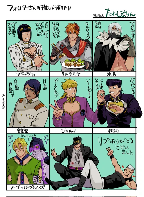 2個目できたーありがとうございます
#jjba 