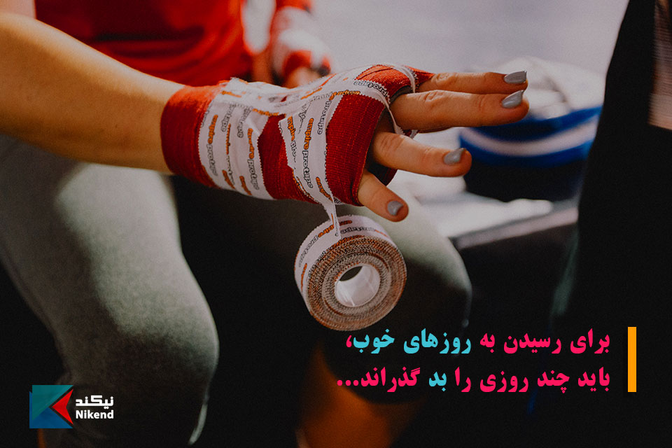 NikendQuotes's tweet photo. برای رسیدن به روزهای خوب،
باید چند روزی را بد گذراند...
#جملات_امیدواری #رسیدن #روز #خوب #بد

متن های امیدواری بیشتر در نیکند:
https://t.co/j0QNxK4pPY https://t.co/dlbMG9U7LP
