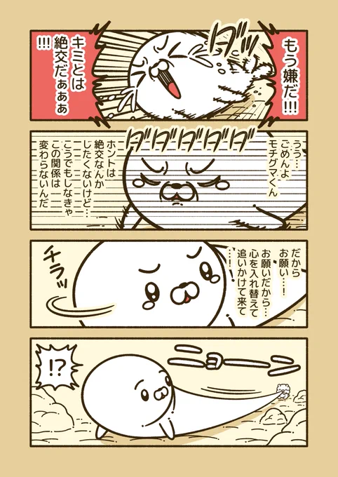 『モチケモノ』
体が餅で出来ている動物の漫画!(2/3) 