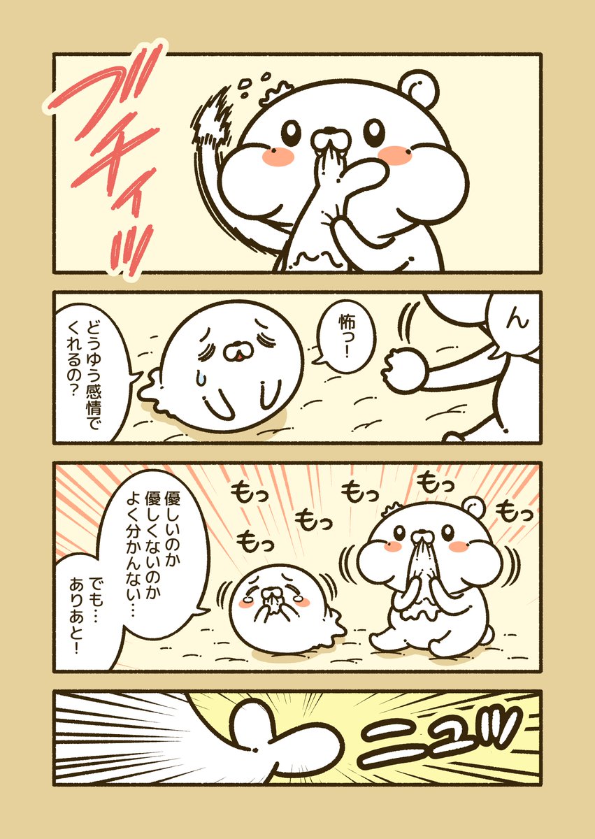 『モチケモノ』
体が餅で出来ている動物の漫画!(3/3) 