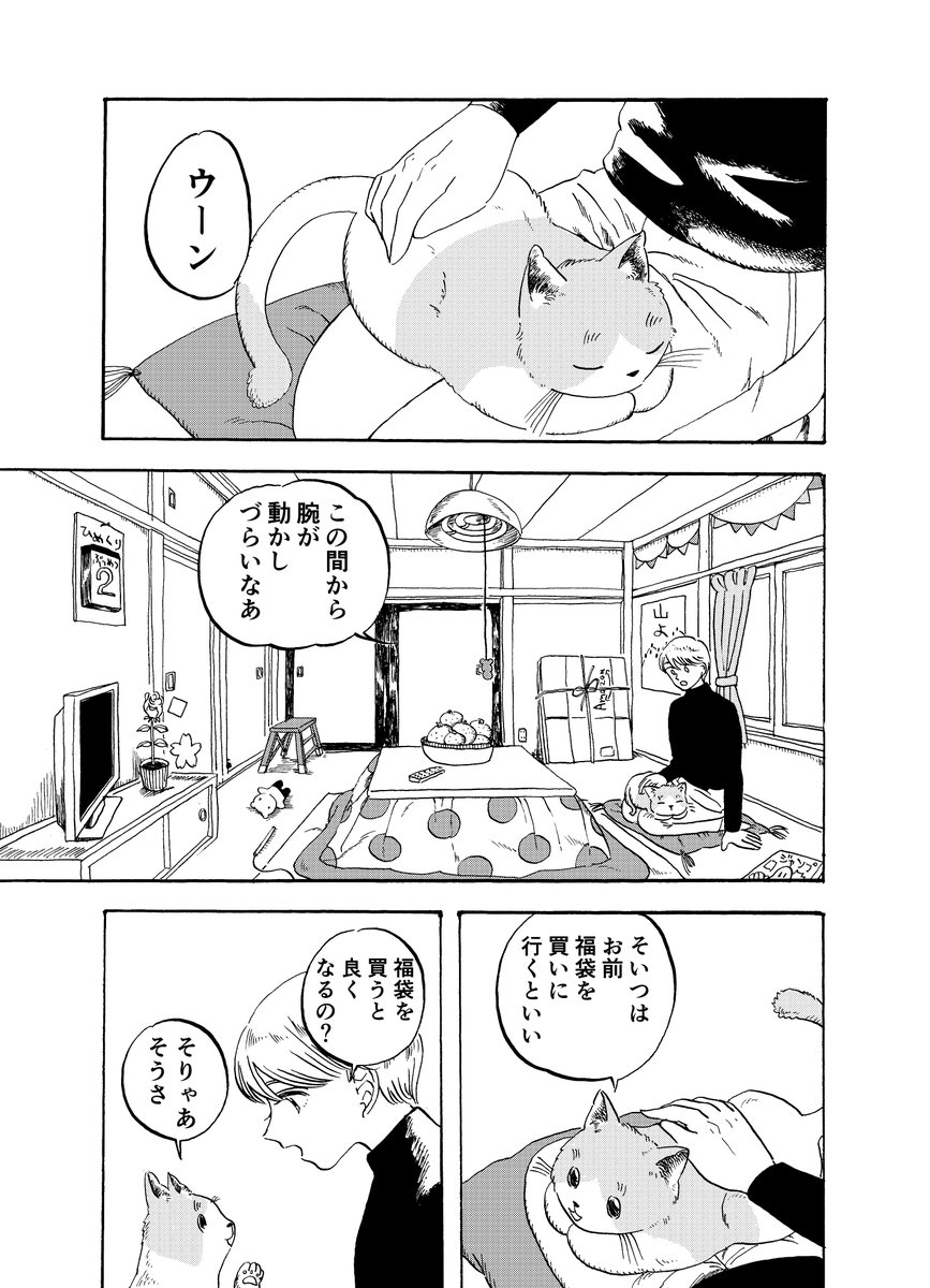 新年7ページ漫画『福袋』 1/2 