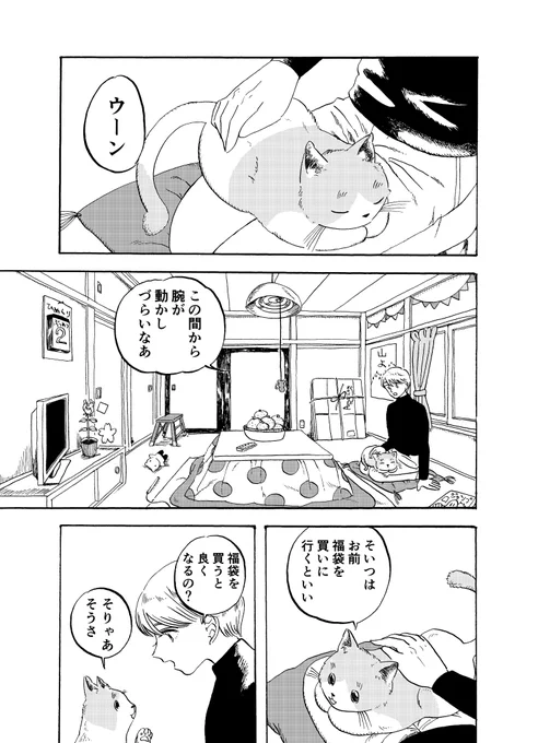 新年7ページ漫画『福袋』 1/2 