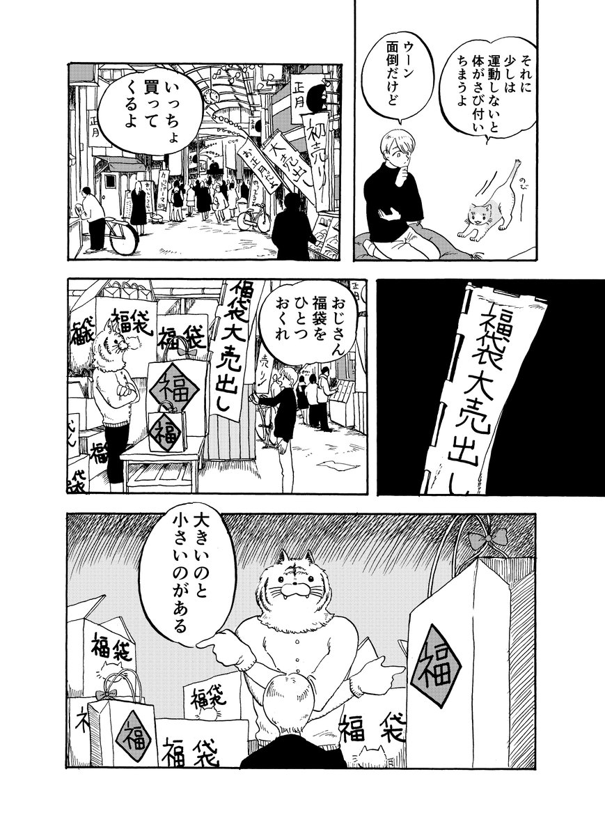 新年7ページ漫画『福袋』 1/2 