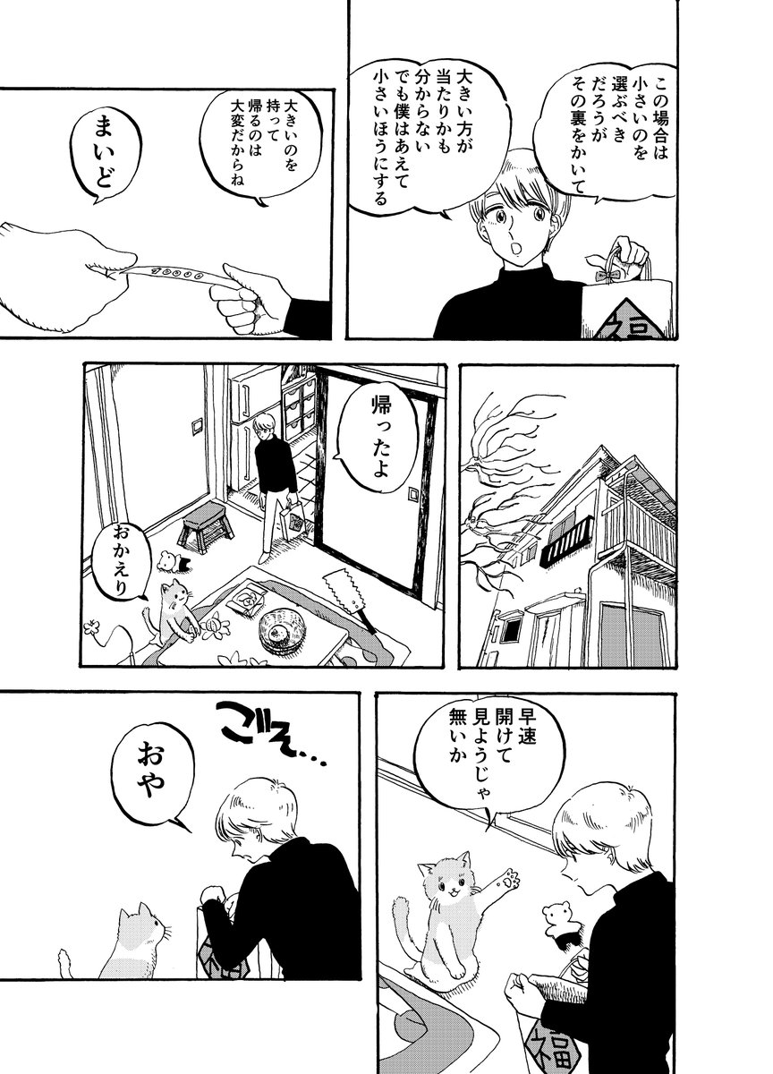 新年7ページ漫画『福袋』 1/2 