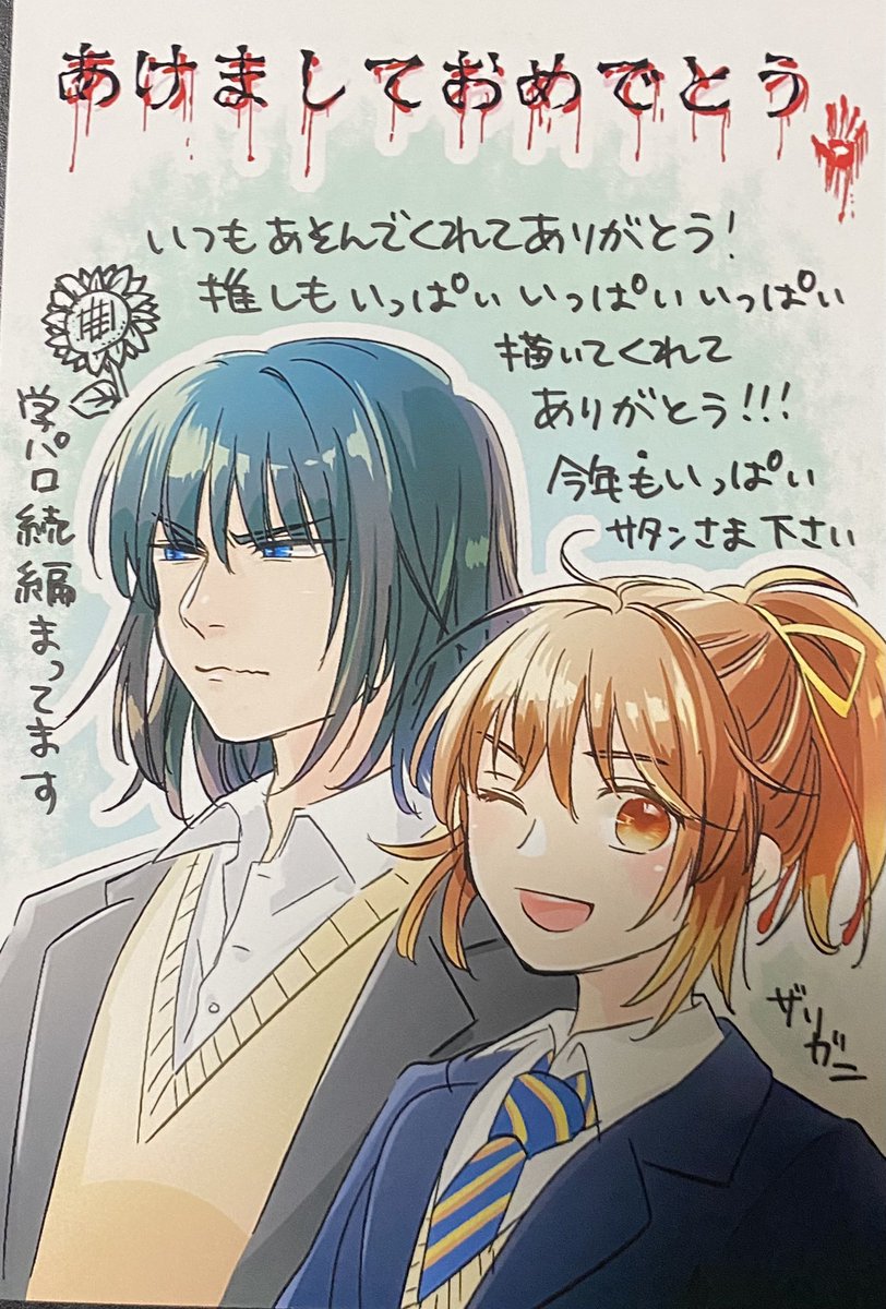 自分もザリガニさんから年賀状貰いました!自分の学パロのオベぐ♀を描いてくれたんです…!めっちゃ可愛くて最高なんですよ見て!!本当にありがとう!😭🙏🏻💕(FGOミリしらなのに自分の描いたものも見てくれる良いフレンド)いっぱい描いた記憶は無いけどサタンさま描きますわ… 