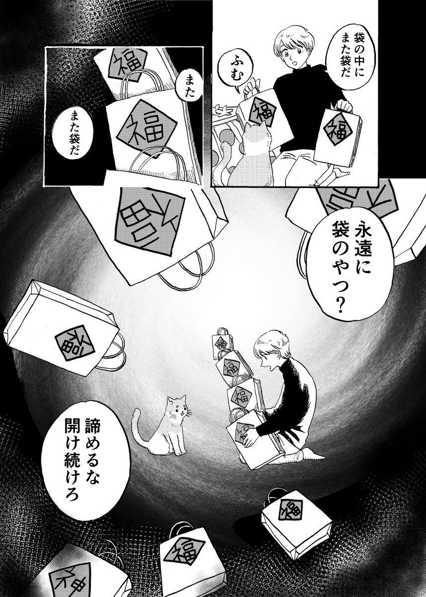 新年7ページ漫画『福袋』 1/2 