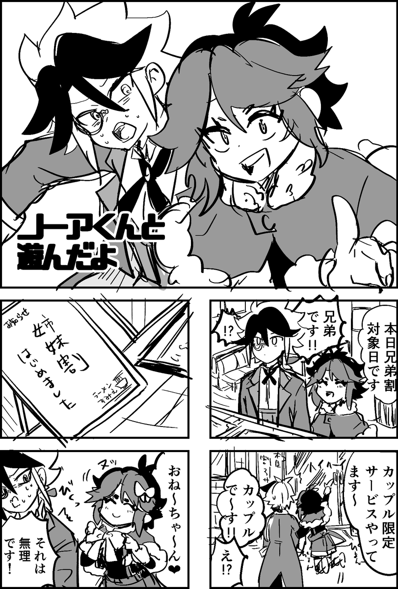 ノーアと書いてお兄ちゃんと読む

#ブレーダー化交流記録 