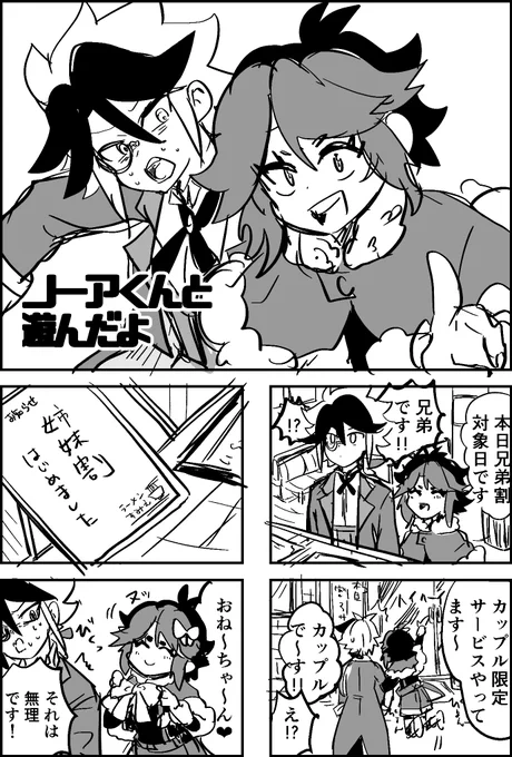 ノーアと書いてお兄ちゃんと読む

#ブレーダー化交流記録 