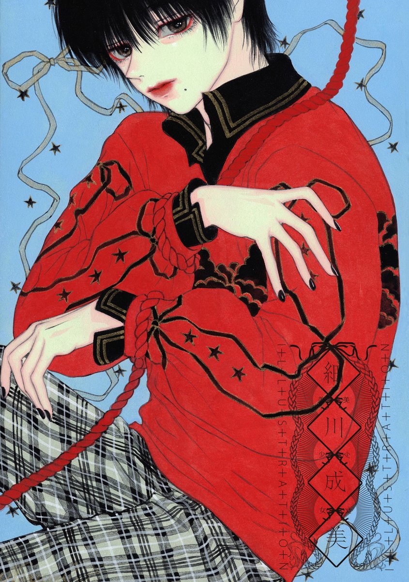 「性癖詰め込んだ少年2 」|細川成美のイラスト