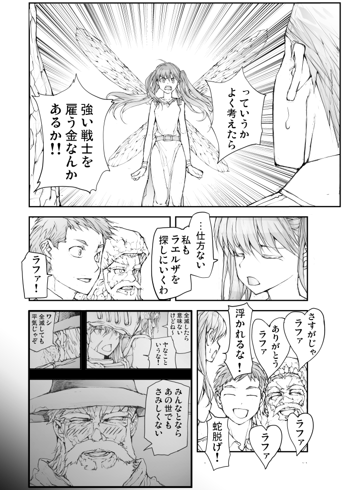 便利屋斎藤さん、異世界に行く
第6節「黄金の騎士」総集編12(終)
「仲間」後編 