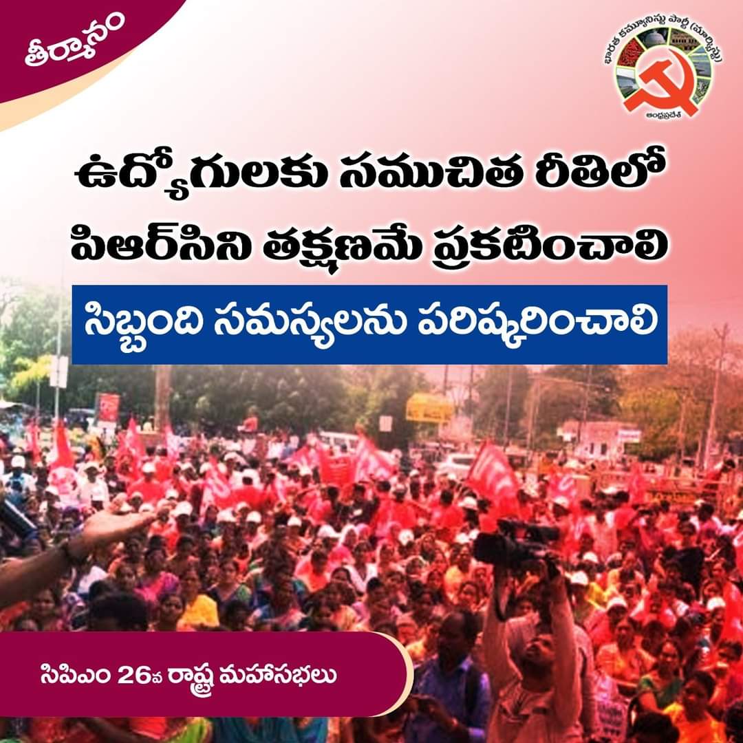 apcpim's tweet photo. #Cpim #CpimAP #CpimAp26ThConference #CpimAp26Conference #CpimForAp #CpimForApAhead https://t.co/1Ko8IjkTXA