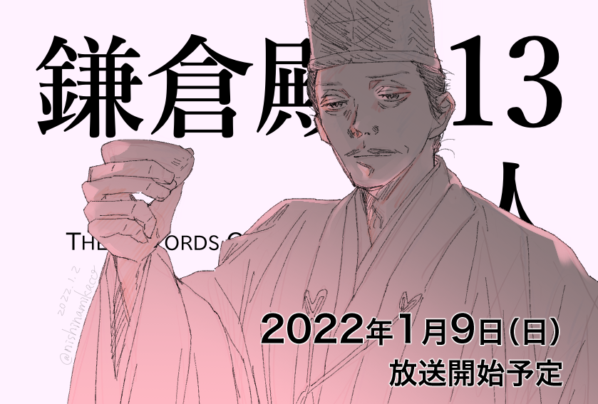 来週のいまごろは新大河BS放送はじまるのか〜!
カウントダウンなるものしてみむとす
oizm頼朝のダークぶりワクワクです不穏だいすき 