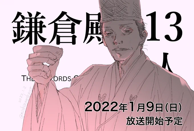 来週のいまごろは新大河BS放送はじまるのか〜!
カウントダウンなるものしてみむとす
oizm頼朝のダークぶりワクワクです不穏だいすき 